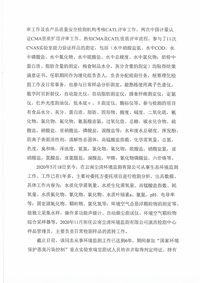關于余紅娟同志申報助理工程師專業技術職稱的公示-2.jpg